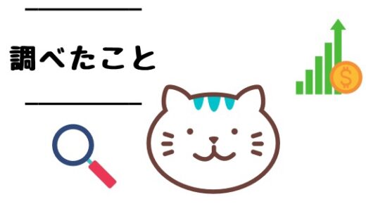 【資産運用】つみたてNISAの状況